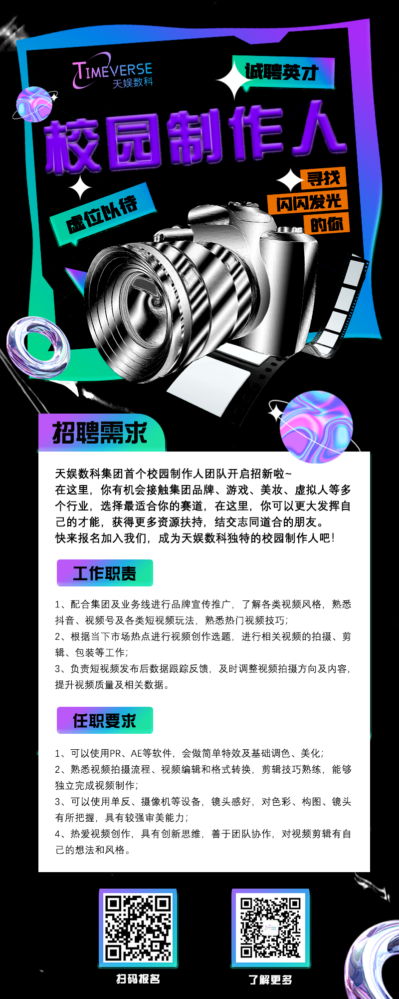 pg赏金女王数科2022校园制作人邀请函 职等你来~(图1)