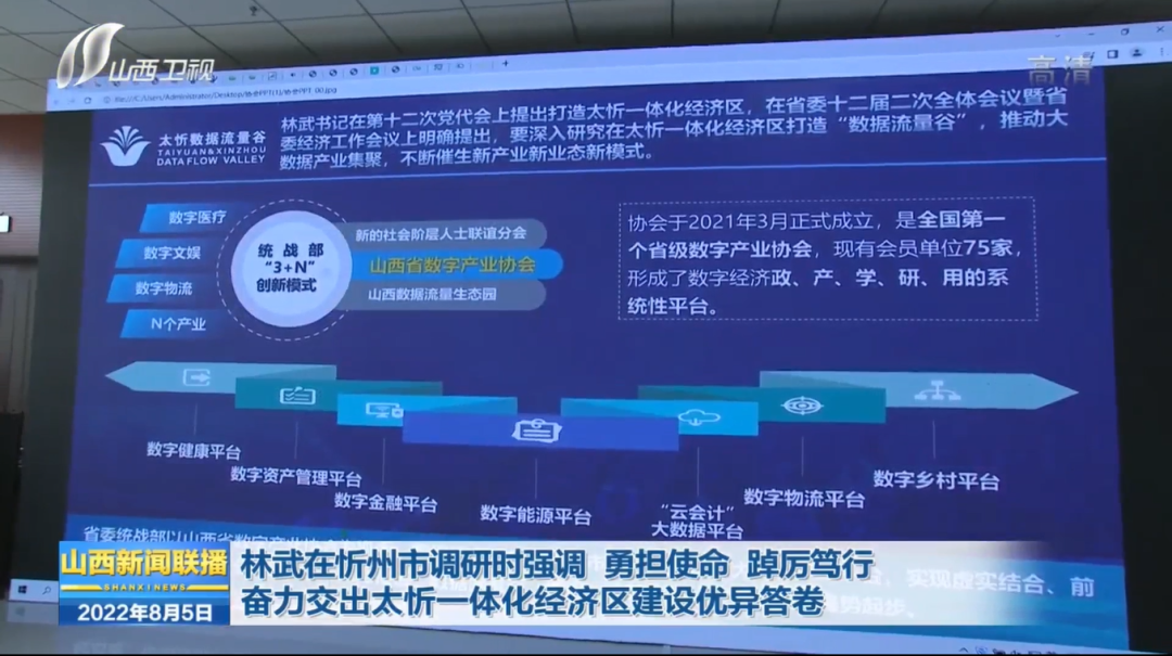 省委书记林武赴太忻数据流量谷调研并强调，发展数字经济是必答题、抢答题(图1)