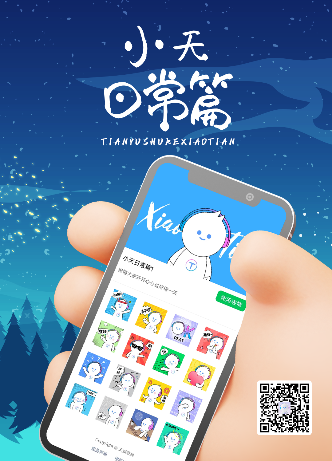 pg赏金女王数科吉祥物“小天”今日正式亮相(图5)