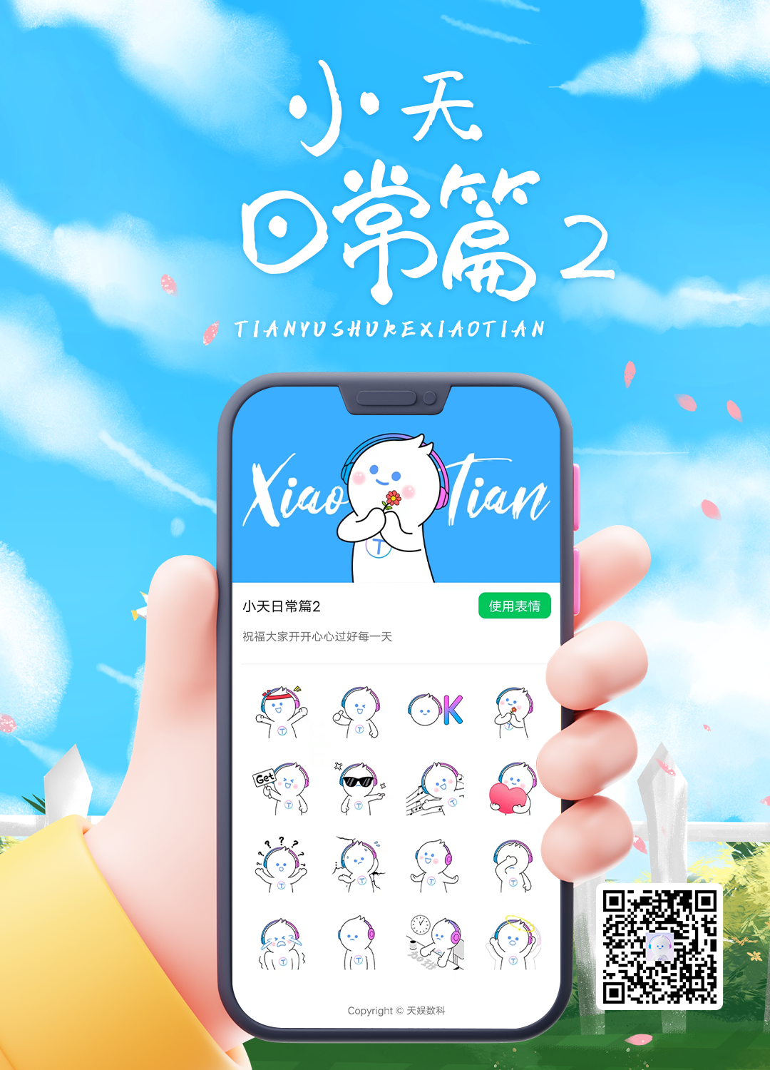pg赏金女王数科吉祥物“小天”今日正式亮相(图6)