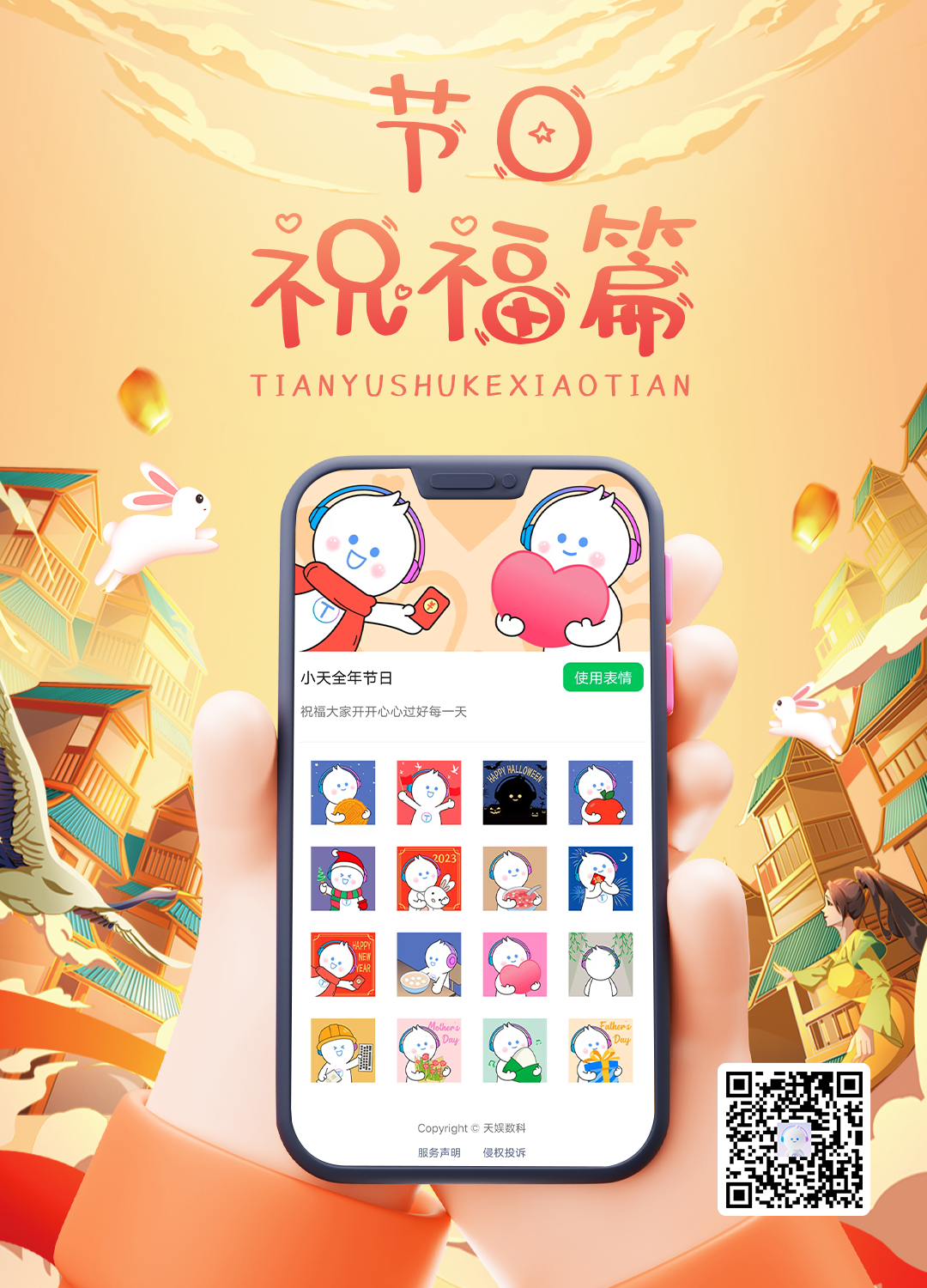 pg赏金女王数科吉祥物“小天”今日正式亮相(图7)