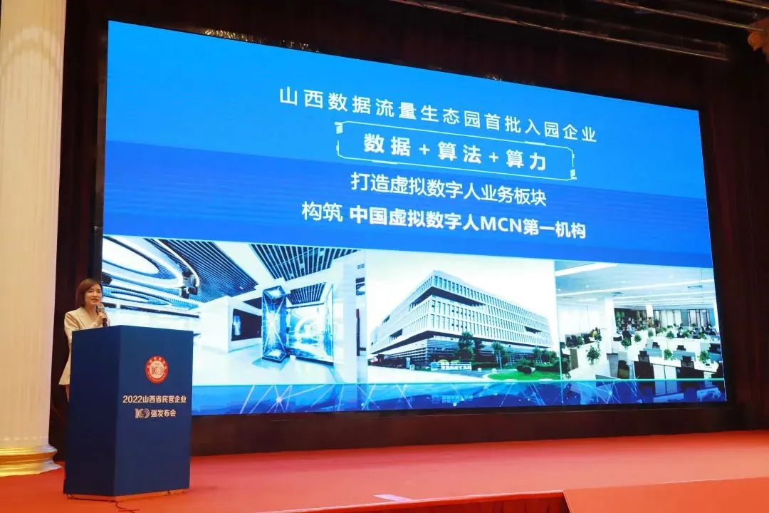pg赏金女王数科旗下山西数据流量生态园荣登2022山西省数字经济民营企业10强榜首(图2)