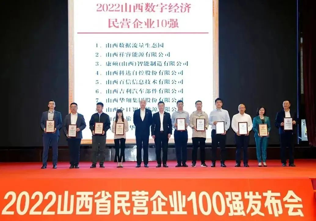pg赏金女王数科旗下山西数据流量生态园荣登2022山西省数字经济民营企业10强榜首(图3)