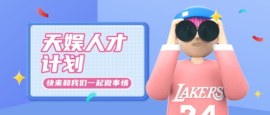 pg赏金女王人才计划启动 打造青年人才集聚高地(图1)