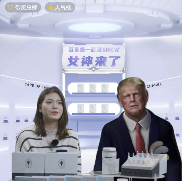 pg赏金女王数科创新虚拟人直播新模式，红脸“特朗普”冲进直播间(图1)