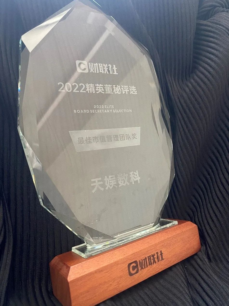 pg赏金女王数科荣获最佳市值管理团队奖(图2)